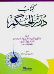 درر الحكم