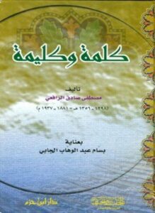 كلمة وكليمة ط ابن حزم