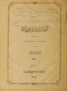 دفتر كتبخانة جورليلي علي باشا