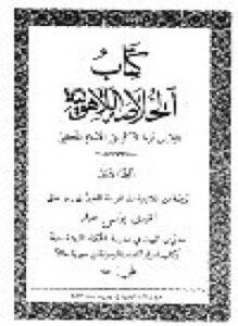 الخلاصة اللآهوتية .ج4