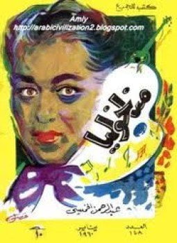 مناخوليا
