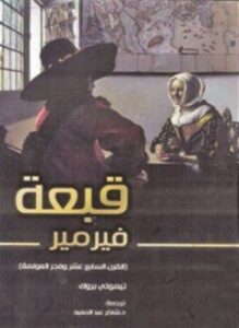 قبعة فيرمر