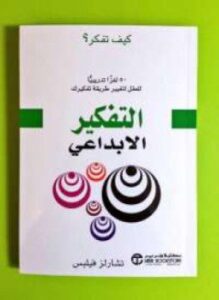 التفكير الإبداعى