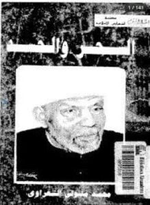 السحر والحسد