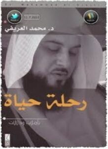 رحلة حياة