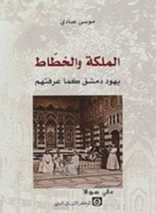 الملكة والخطاط