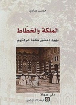 الملكة والخطاط