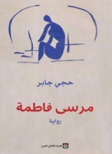 مرسَى فاطمة