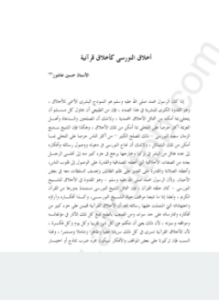 المؤتمر العالمي السادس 2002 - أخلاق النورسى كأخلاق قرآنية
