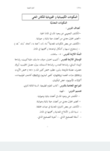 المكونات الكيميائية و الفيزيائية للكائن الحي