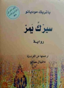 سيرك يمر