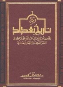 ذيل تاريخ بغداد