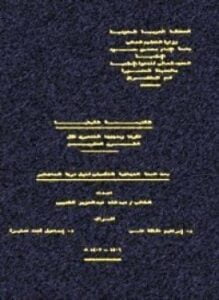 ألكنيسة القبطية فكرها ومنهجها التنصيري خلال القرن العشرين