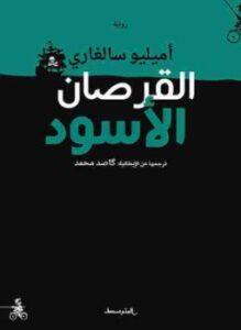 القرصان الأسود