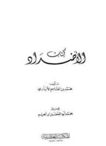 الأضداد
