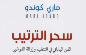 سحر الترتيب