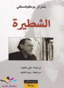 الشطيرة