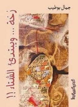 زخة ويبتدىء الشتاء
