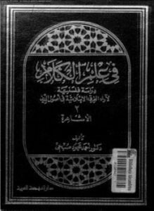 في علم الكلام 3 الزيدية