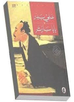 بابا سارتر