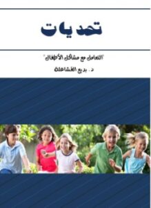 تحديات