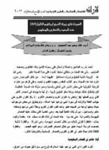 السيدة هاجر زوجة النبى إبراهيم الخليل عليه السلام عند اليهود والنصارى والمسلمين