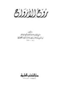 روح الأرواح