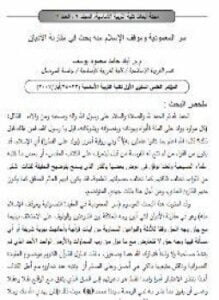 سر المعمودية وموقف الإسلام منه بحث فى مقارنة الأديان