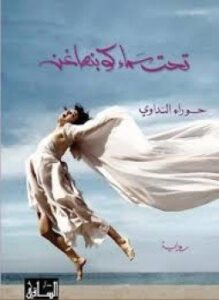 تحت سماء كوبنهاغن