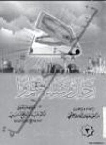 رجال ونساء أسلموا ج4