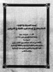 ليست النصرانية ولا الوثنية الإسلام ينتشر في أوساط العبيد الأفارقة في الأمريكتين