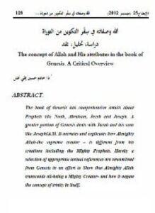الله وصفاته فى سفرالتكوين من التوراة دراسة تحليل ونقد