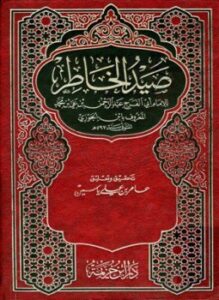 صيد الخاطر ت ياسين
