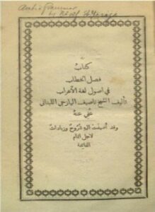 كتاب فصل الخطاب في أصول لغة الاعراب