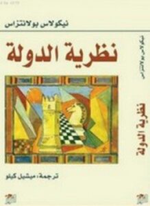 نظرية الدولة