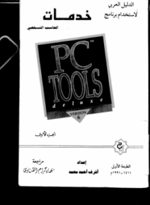 خدمات الحاسب الشخصي