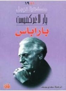 باراباس