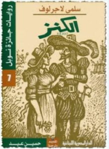 الكنز