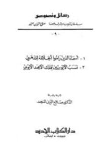 رسائل ونصوص ج 9