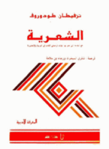الشعرية
