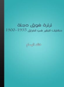 ثرثرة فوق دجلة حكايات التبشير المسيحي في العراق