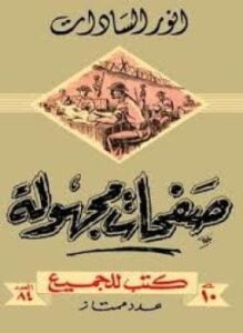 صفحات مجهولة