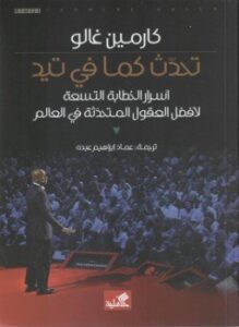 تحدث كما في تيد