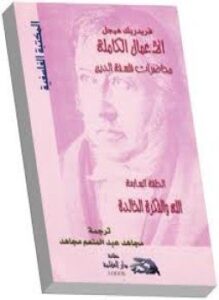 محاضرات فلسفة الدين الله والفكرة الخالدة