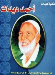 مكتبة ديدات الجزء الأول