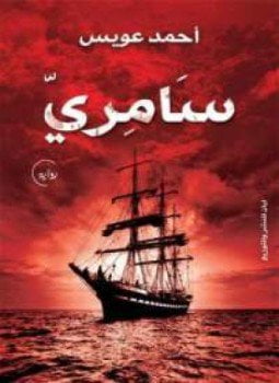 سامري