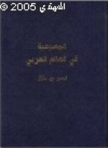 المسيحية فى الوطن العربي