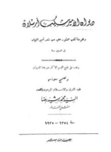 ديوان الأمير شكيب أرسلان