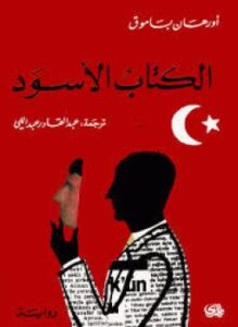 الكتاب الاسود