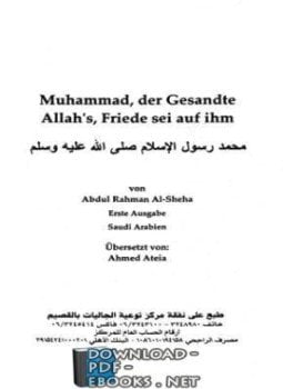 muhammad, der gesandte allah s, friede sei auf ihm محمد رسول الإسلام صلى الله عليه وسلم ألماني